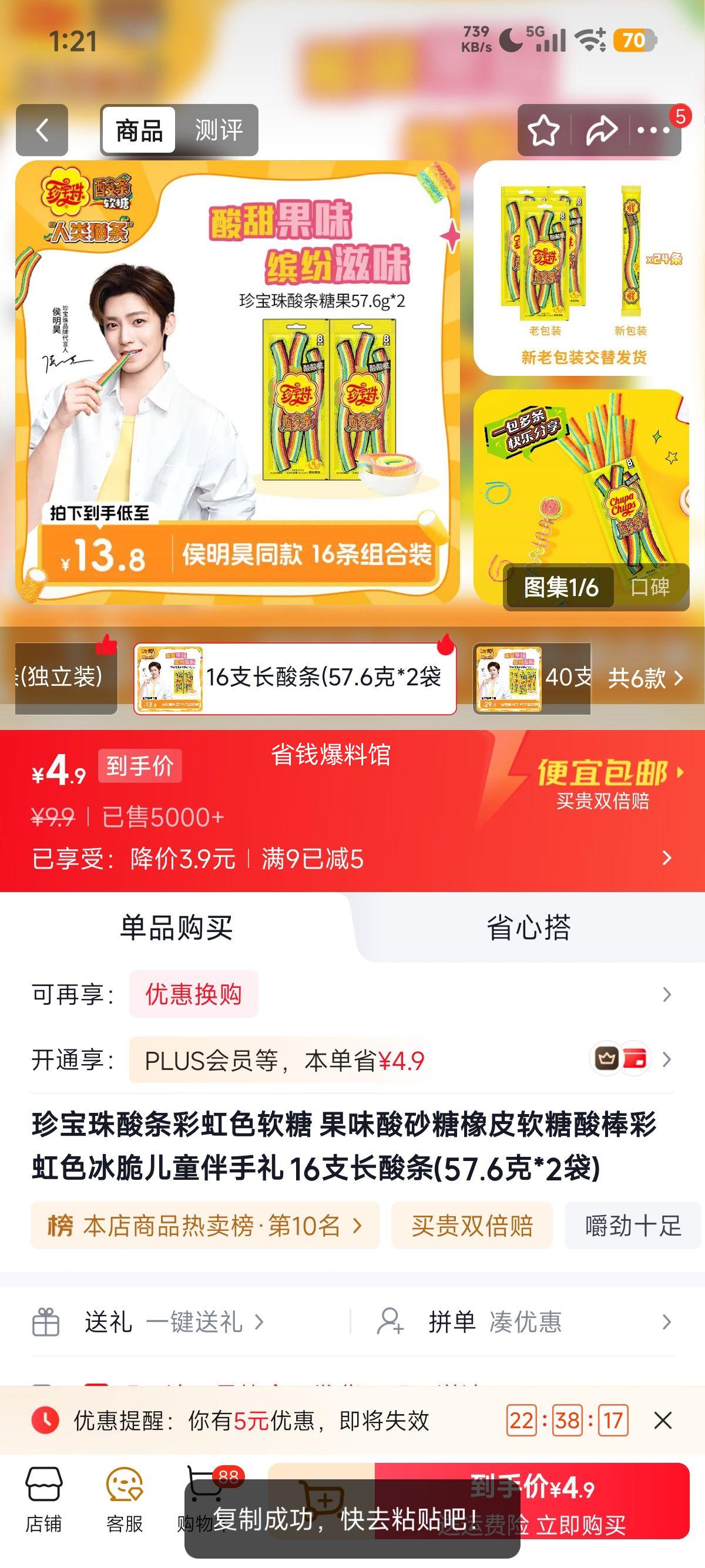 珍宝珠彩虹酸条软糖16支×57.6克 4.9元 - 86线报