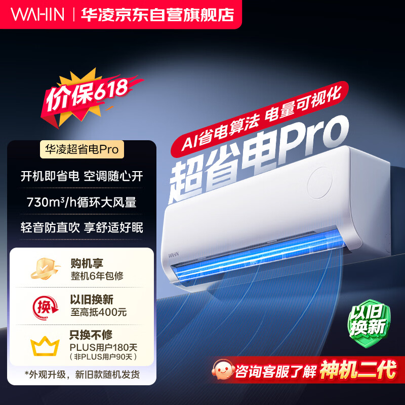 华凌KFR-35GW/N8HA1Ⅲ-P新一级能效壁挂式空调大1.5匹 1066.66元 - 线报酷