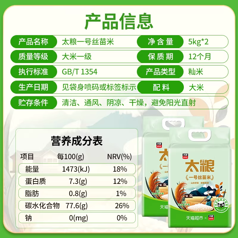 太粮一号丝苗米5kg×2袋 51.9元 - 线报酷