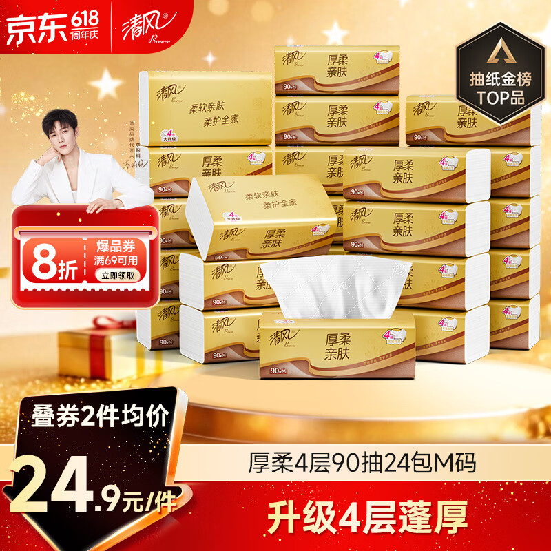 清风金装厚柔抽纸4层90抽*24包 11.21元 - 86线报 清风金装厚柔抽纸4层90抽*24包 11.21元 - 86线报