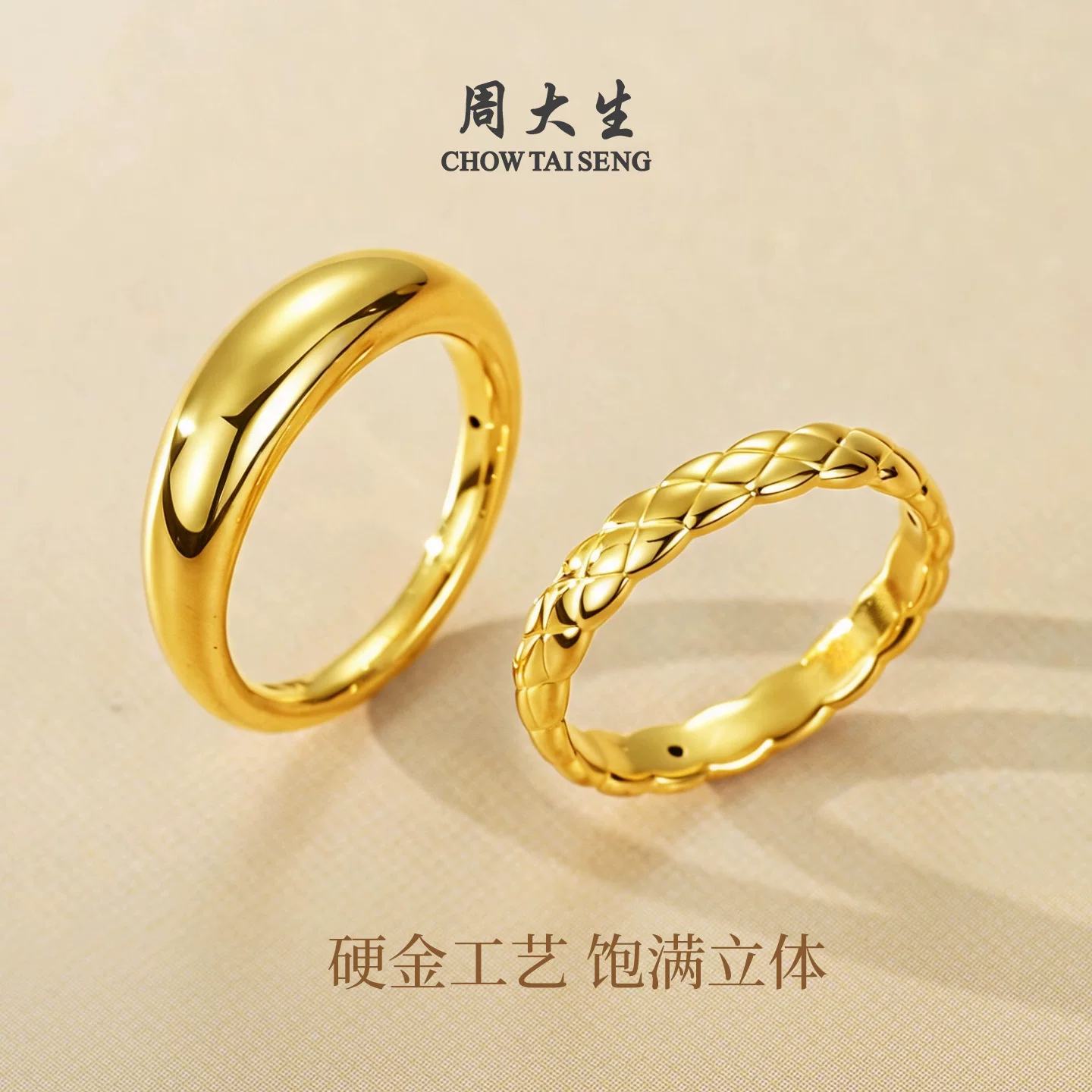 周大生泥鳅背足金素圈戒指 1463元 - 86线报