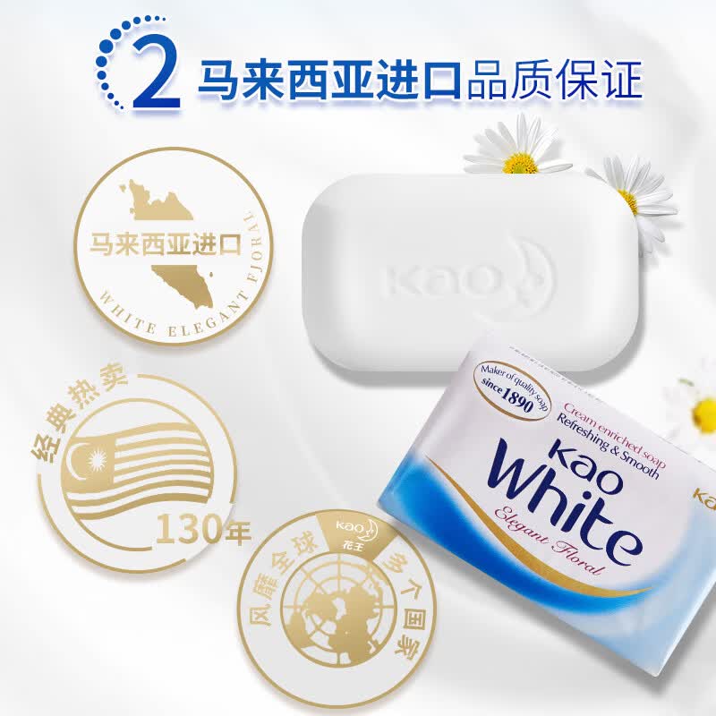 花王优雅花香香皂130g*3块white牛奶白原装进口 13.75元 - 86线报