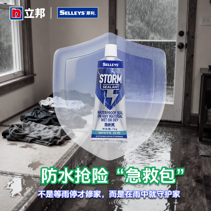 立邦犀利暴封胶防水玻璃胶堵漏胶门窗防水胶补漏裂缝渗水带水施工 45.67元 - 86线报