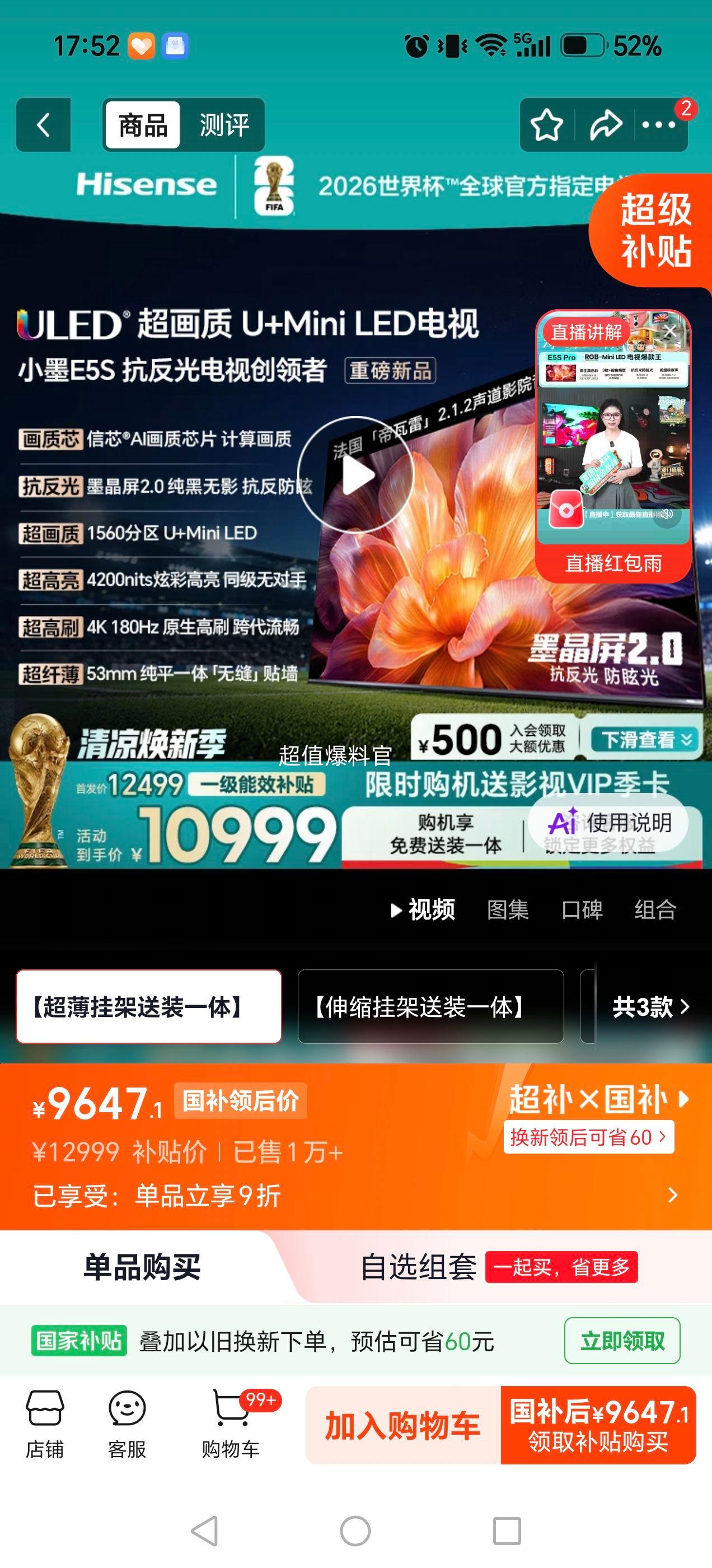 海信小墨E5S 100英寸电视100E5S 9647.1元 - 86线报