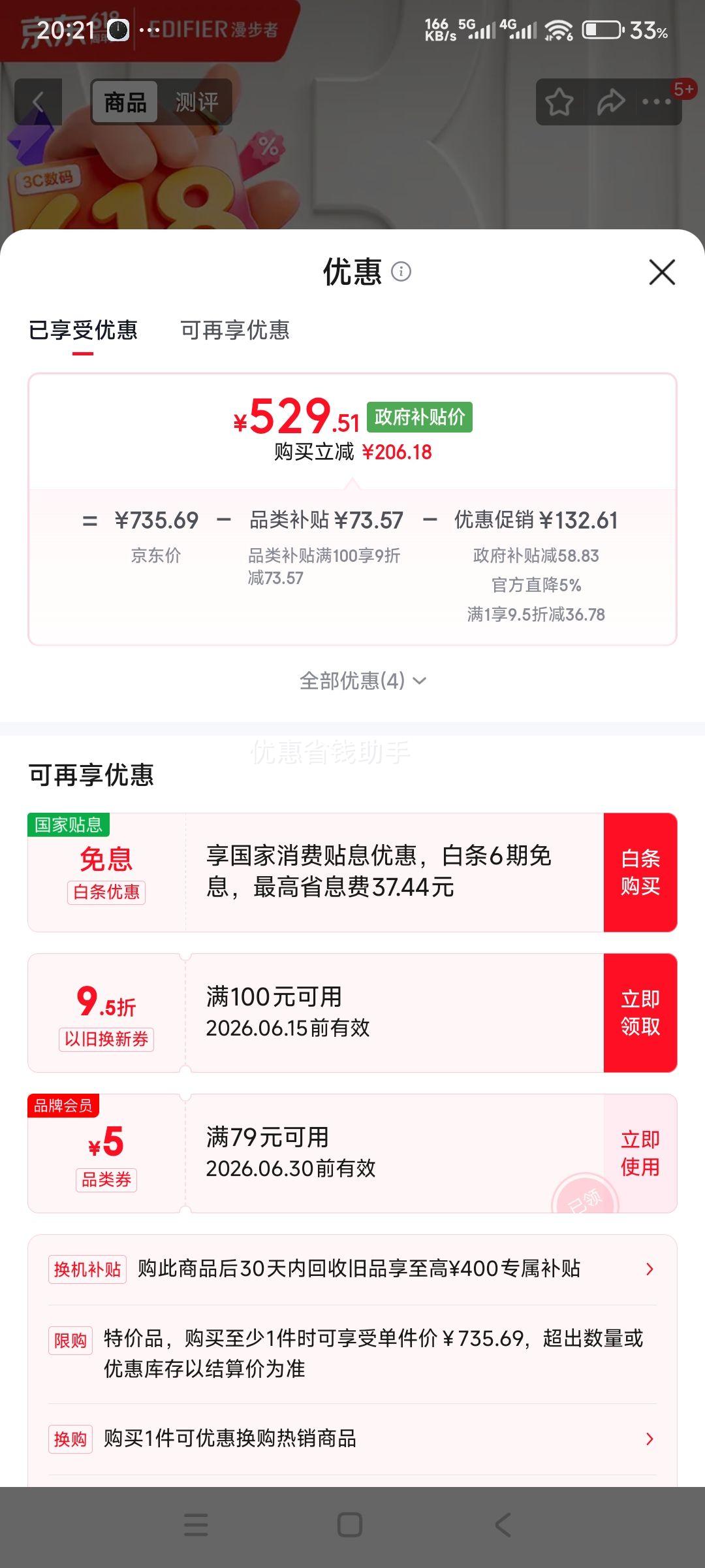 edifier漫步者N300智能音箱白色 529.51元 - 线报酷