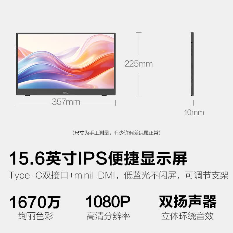 HKC悦享16F1 15.6英寸IPS便携式显示器 278.1元 - 86线报 HKC悦享16F1 15.6英寸IPS便携式显示器 278.1元 - 86线报