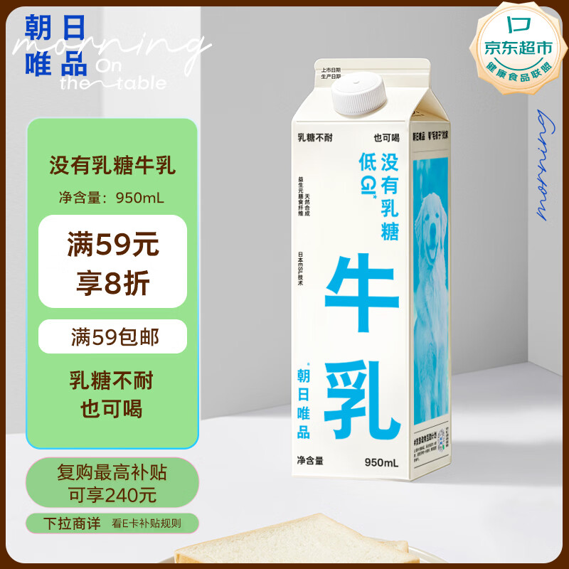 朝日唯品没有乳糖牛乳950ml 11.88元 - 86线报