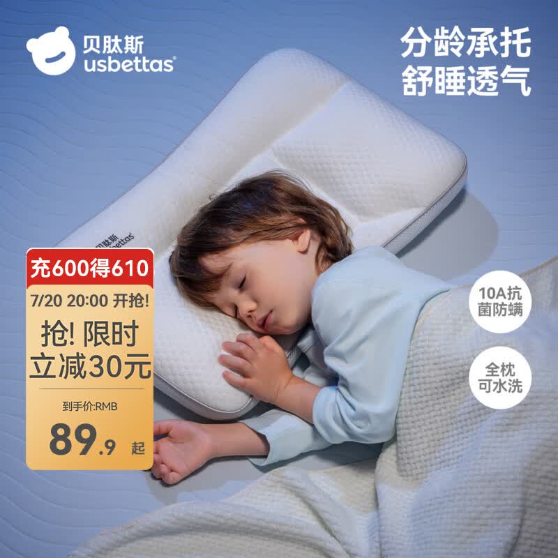贝肽斯儿童枕头透气定型枕护脊H1双面用10A抗菌 69.9元 - 86线报 贝肽斯儿童枕头透气定型枕护脊H1双面用10A抗菌 69.9元 - 86线报
