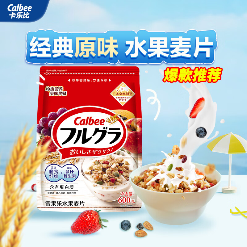 卡乐比即食燕麦片冷泡原味水果麦片600g 33.81元 - 86线报
