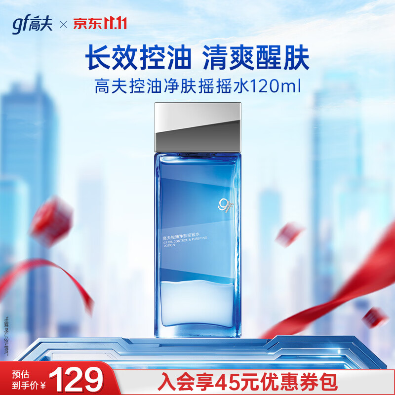 高夫男士恒润保湿精华水120ml 25元 - 86线报 高夫男士恒润保湿精华水120ml 25元 - 86线报