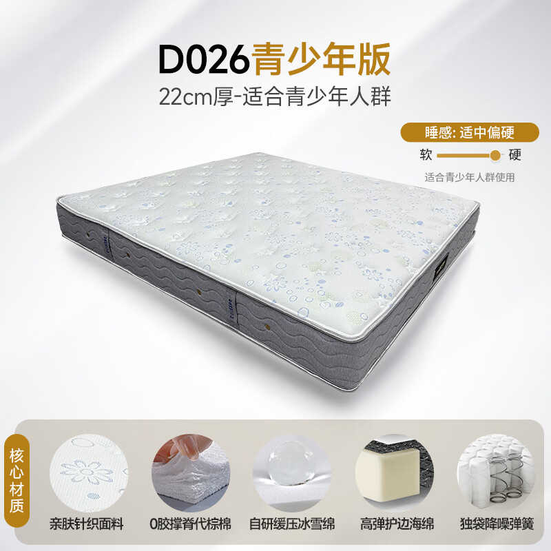 芝华仕床垫D026明星垫撑脊代棕棉独袋弹簧席梦思家用1.2*2m厚度22cm青少年款 990.47元 - 线报酷 芝华仕床垫D026明星垫撑脊代棕棉独袋弹簧席梦思家用1.2*2m厚度22cm青少年款 990.47元 - 线报酷
