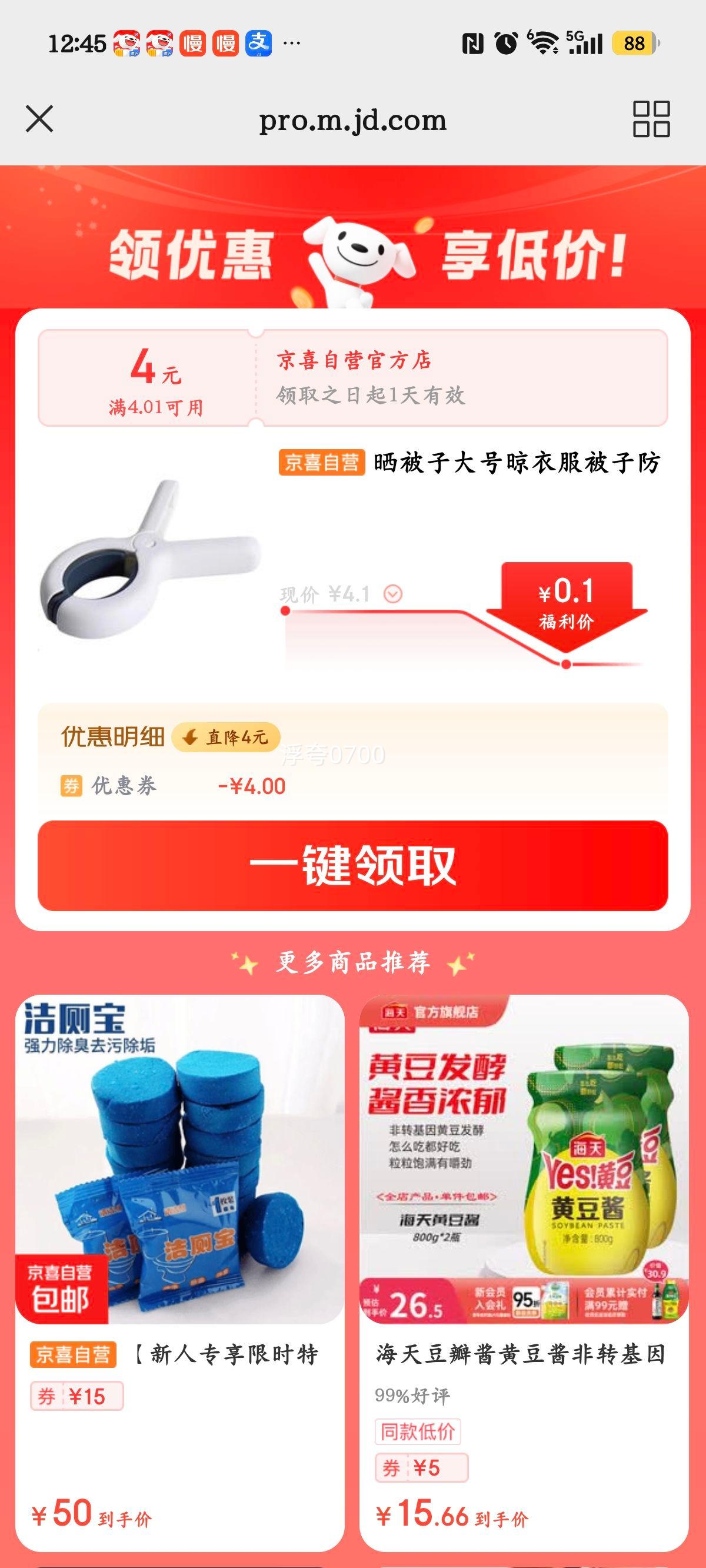家具配件大号防风晾衣夹 被子袜子床单通用 1个 颜色随机 0.1元 - 86线报