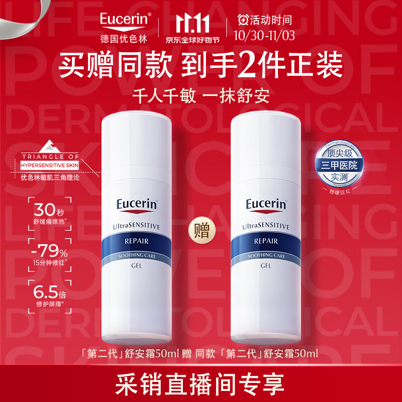 优色林舒安霜50ml乳液面霜敏肌热门商品送女友生日礼物 72.5元 - 线报酷