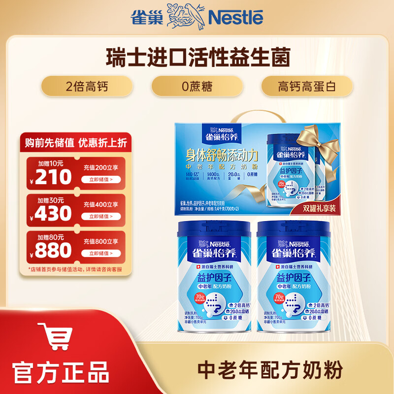 雀巢奶粉成人中老年奶粉怡养益护因子高钙配方送父母礼盒装700g*2罐 83.54元 - 86线报