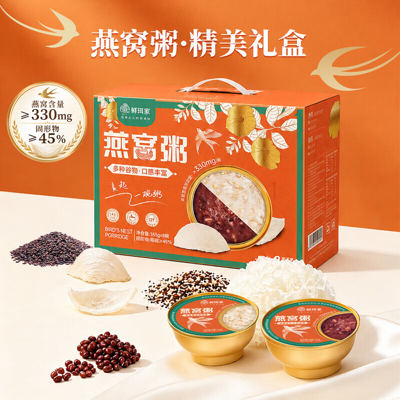 鲜珥家燕窝百合莲子银耳绿豆沙即食进口燕窝粥165g*8碗装2种口味礼盒装 39.9元 - 86线报