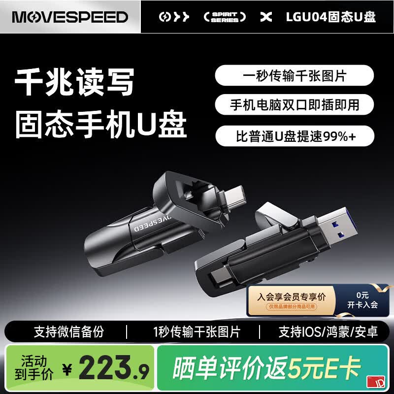 移速128GB固态u盘 203.9元 - 86线报