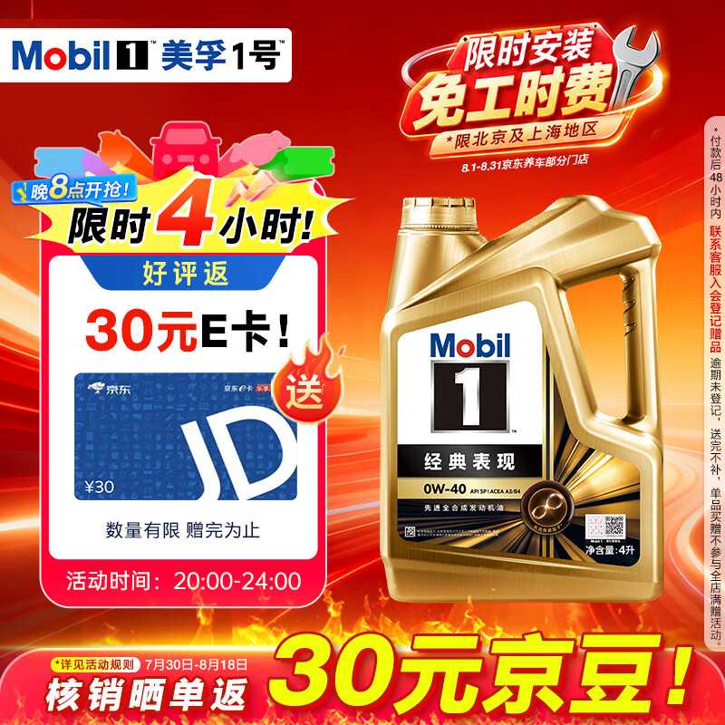美孚全合成汽机油0W-40SP级4L美孚金美经典表现汽车保养 210元 - 86线报 美孚全合成汽机油0W-40SP级4L美孚金美经典表现汽车保养 210元 - 86线报