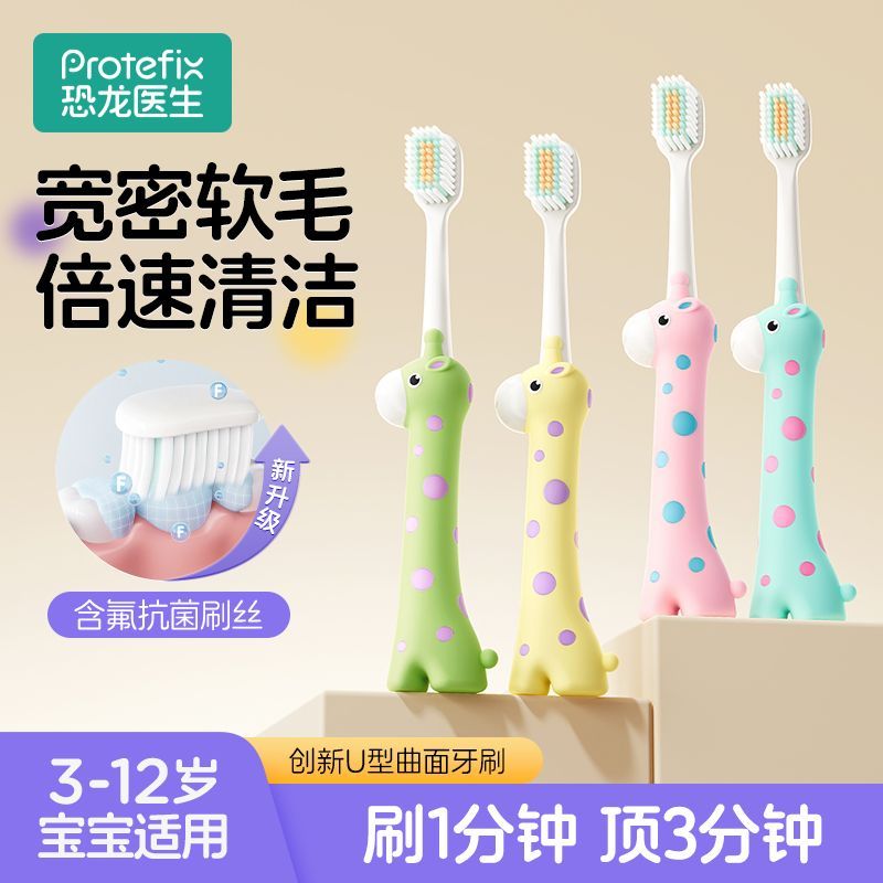PROTEFIX儿童牙刷软毛宽头3-12岁宝宝乳牙刷小孩学生训练专用护齿 5.87元 - 线报酷