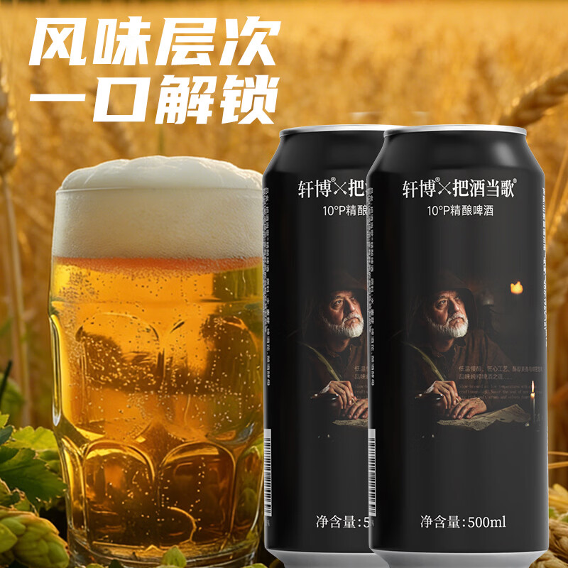 轩博精酿啤酒500ml*12罐 19.9元 - 86线报