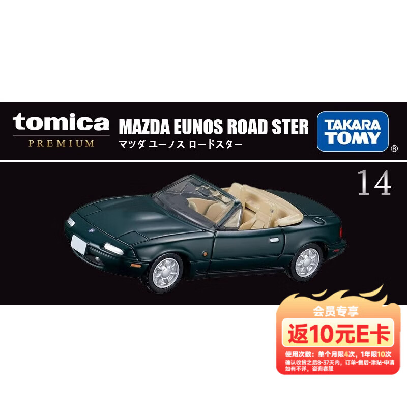 多美卡TOMY小汽车模型玩具版黑盒TP14马自达优诺斯敞篷跑车936398 13.75元 - 86线报
