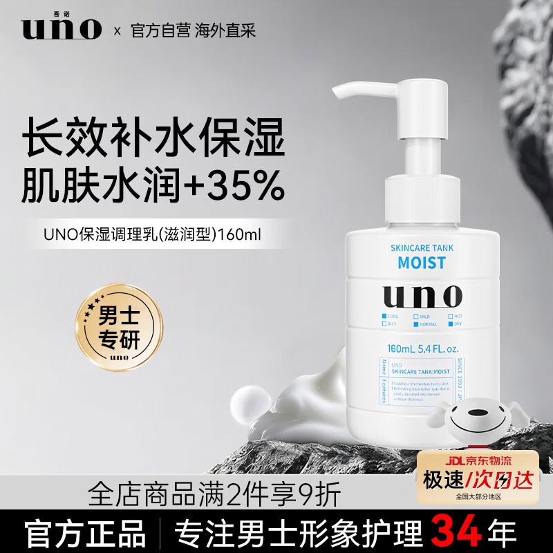 吾诺男士保湿调理乳滋润型160ml 54元 - 86线报