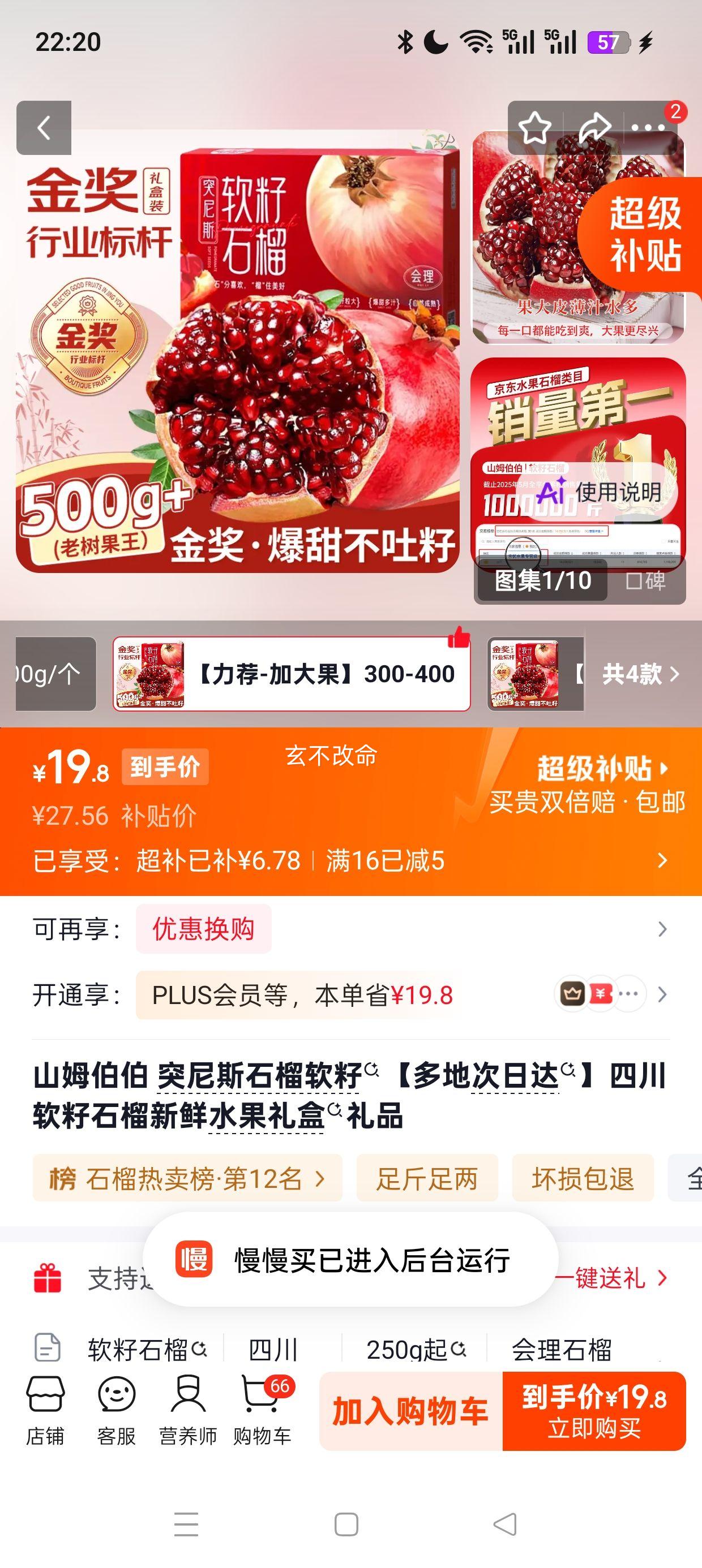山姆伯伯突尼斯软籽石榴新鲜水果礼盒5斤大箱300-400g/个 19.8元 - 86线报