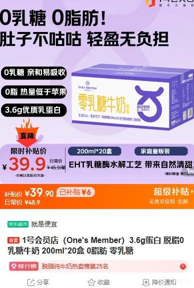 Ones Member零乳糖牛奶苗条装调制乳200ml×20盒 39.9元 - 86线报