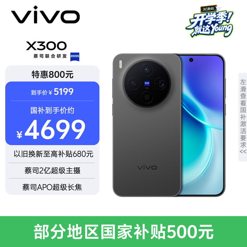 vivo X300 5G手机16GB+512GB纯粹黑 4069.01元 - 线报酷 vivo X300 5G手机16GB+512GB纯粹黑 4069.01元 - 线报酷