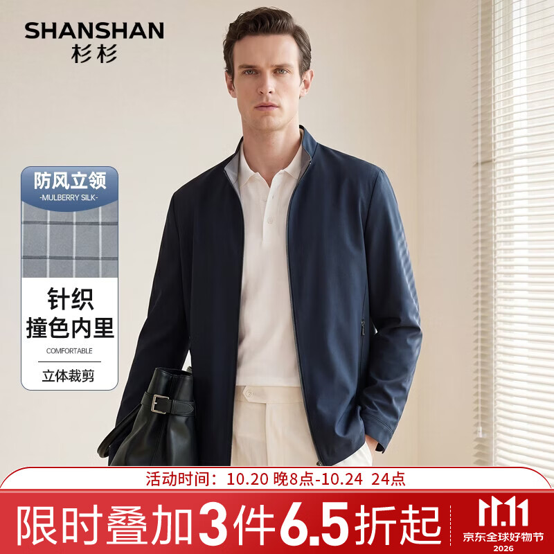 杉杉翻领夹克秋季新款抗皱商务休闲通勤外套衣服 99元 - 线报酷