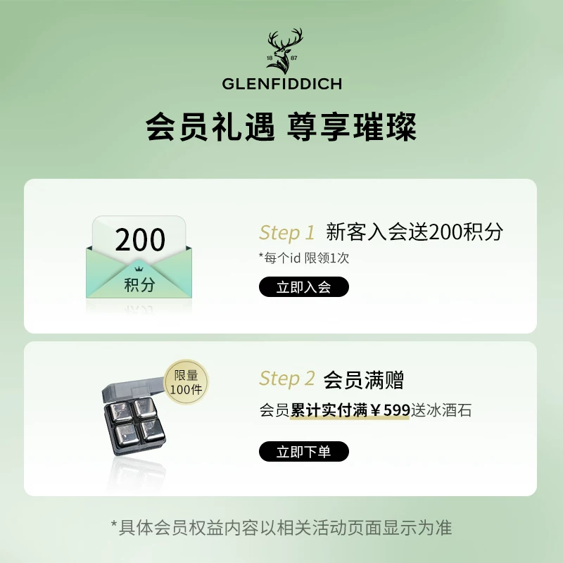 Glenfiddich12年单一麦芽苏格兰威士忌 650元 - 86线报