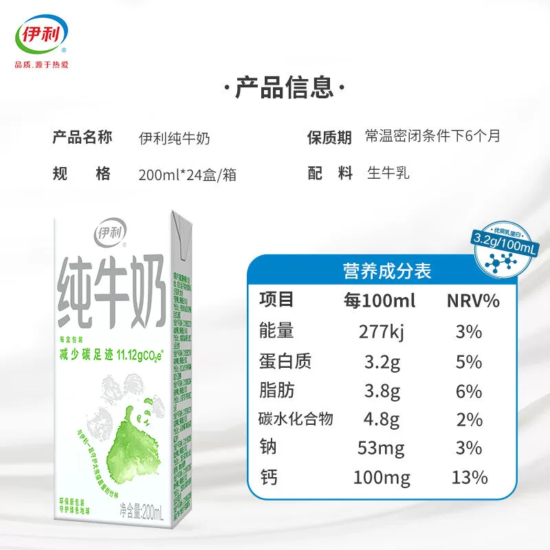 伊利3.2g乳蛋白纯牛奶200ml*48盒 62.6元 - 86线报