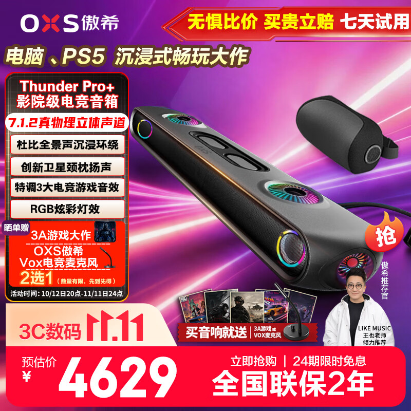 OXS傲希Thunder Pro+影之刃零电竞音箱 4628.63元 - 线报酷