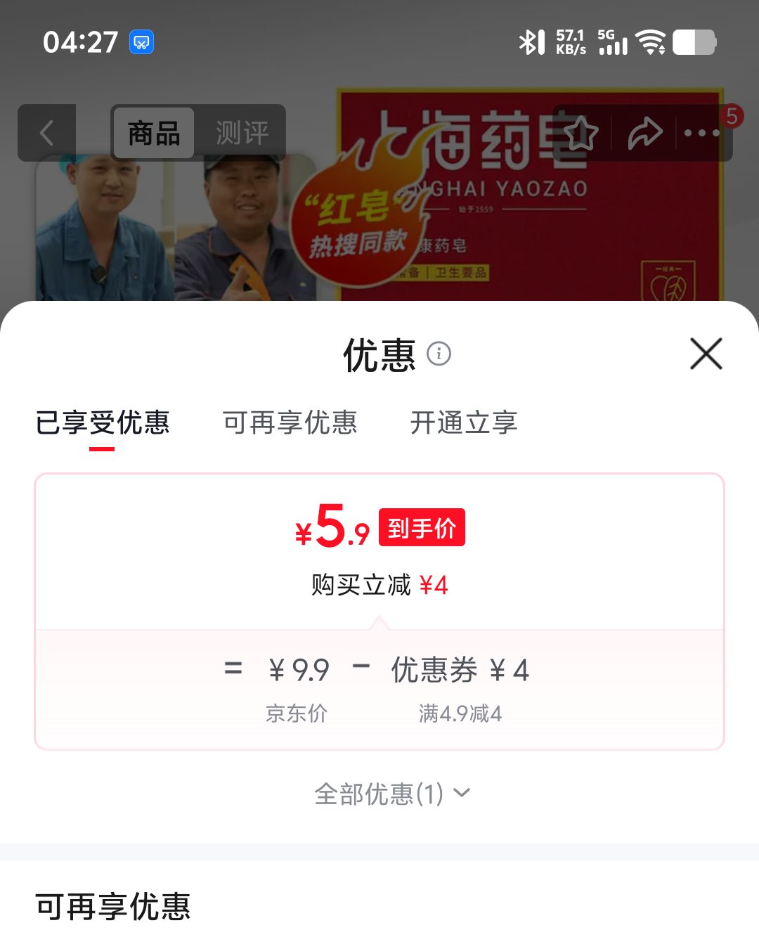 上海药皂经典红皂抑菌清洁香皂90g×5块 5.9元 - 86线报