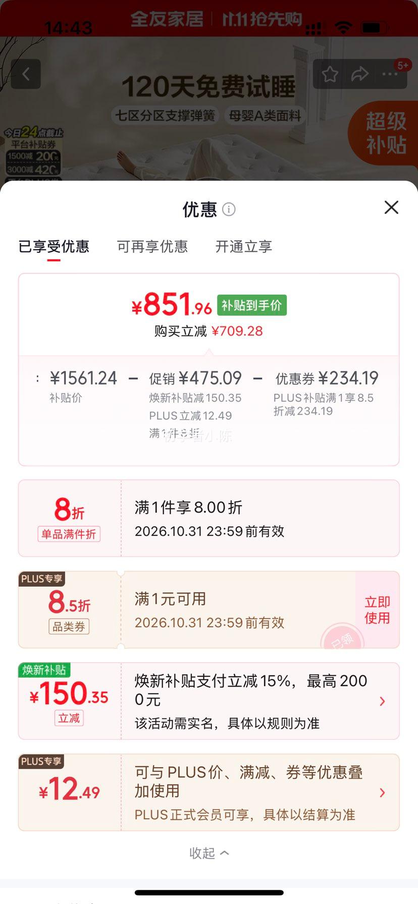全友记忆棉护脊床垫1.5×2米独袋弹簧软硬适中 851.96元 - 86线报