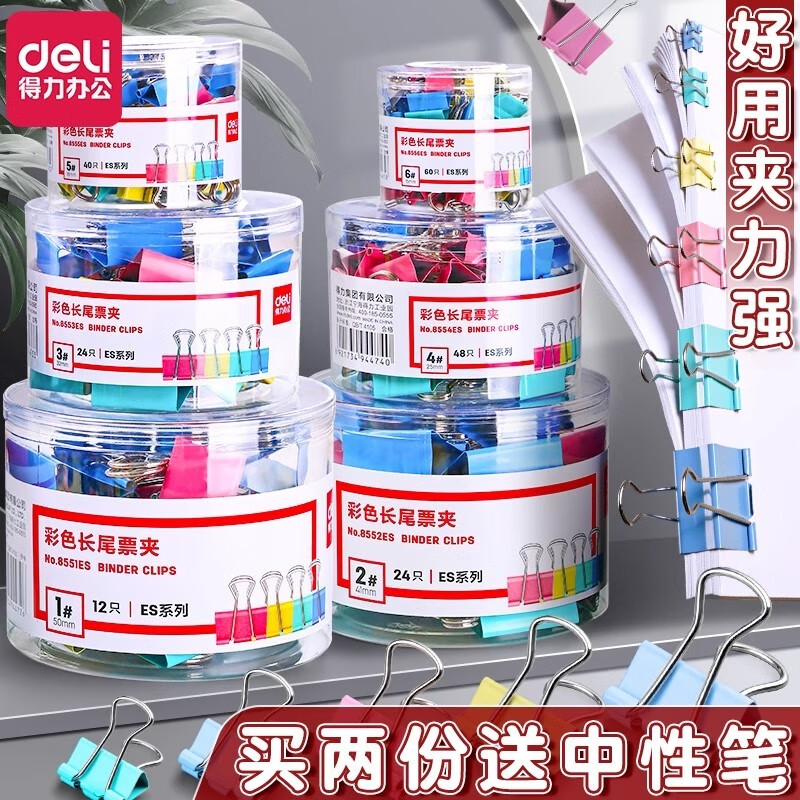得力长尾夹彩色款小号19mm40只/筒 1.99元 - 86线报
