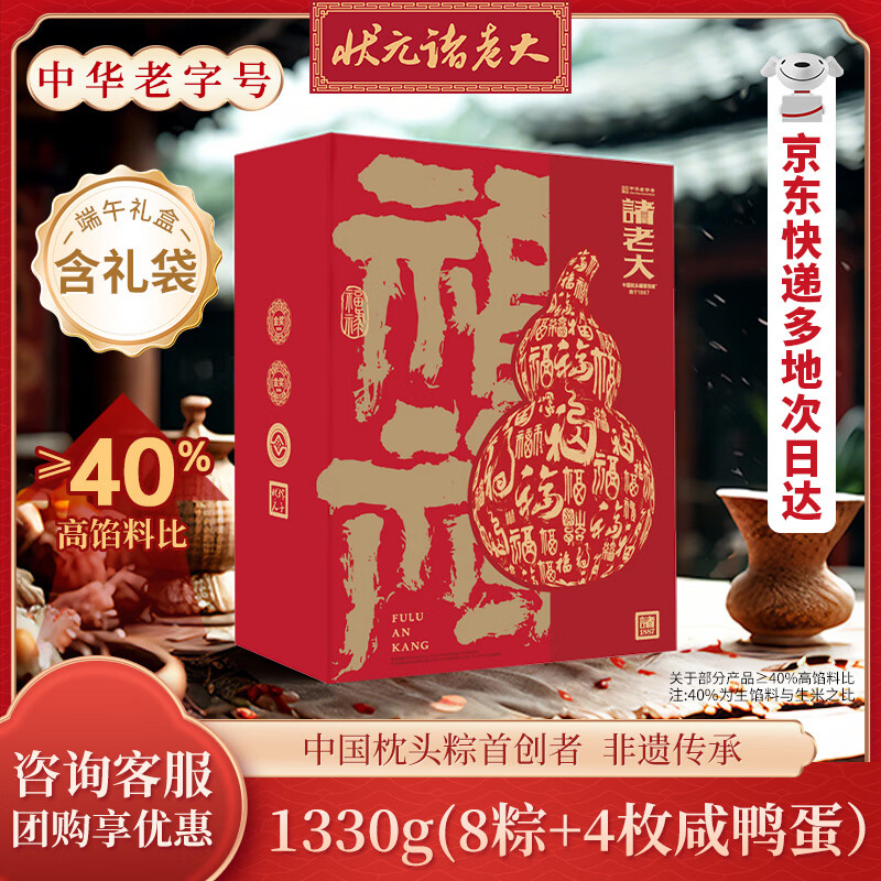 状元诸老大福禄安康粽子礼盒1330g8粽4蛋 89.9元 - 86线报