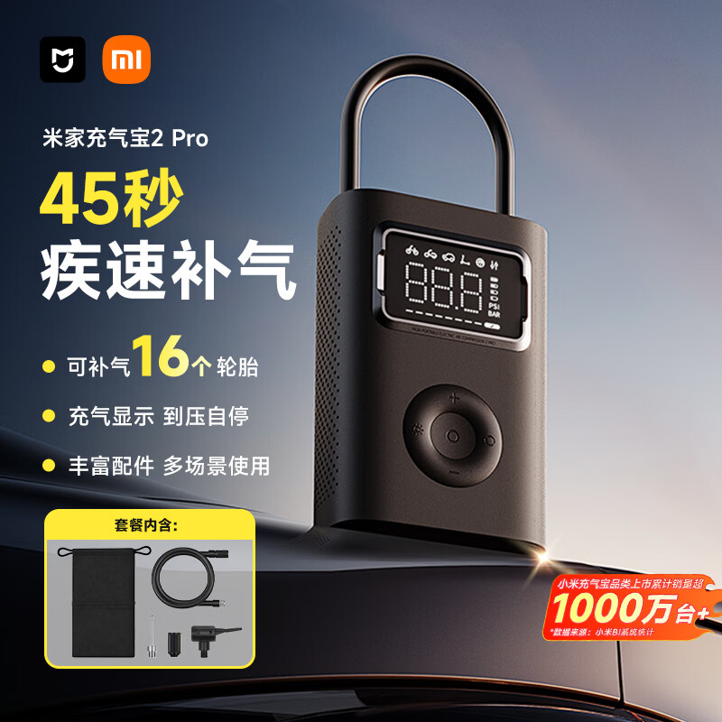 米家MJCQB07PQW充气宝2Pro黑色 215.2元 - 线报酷