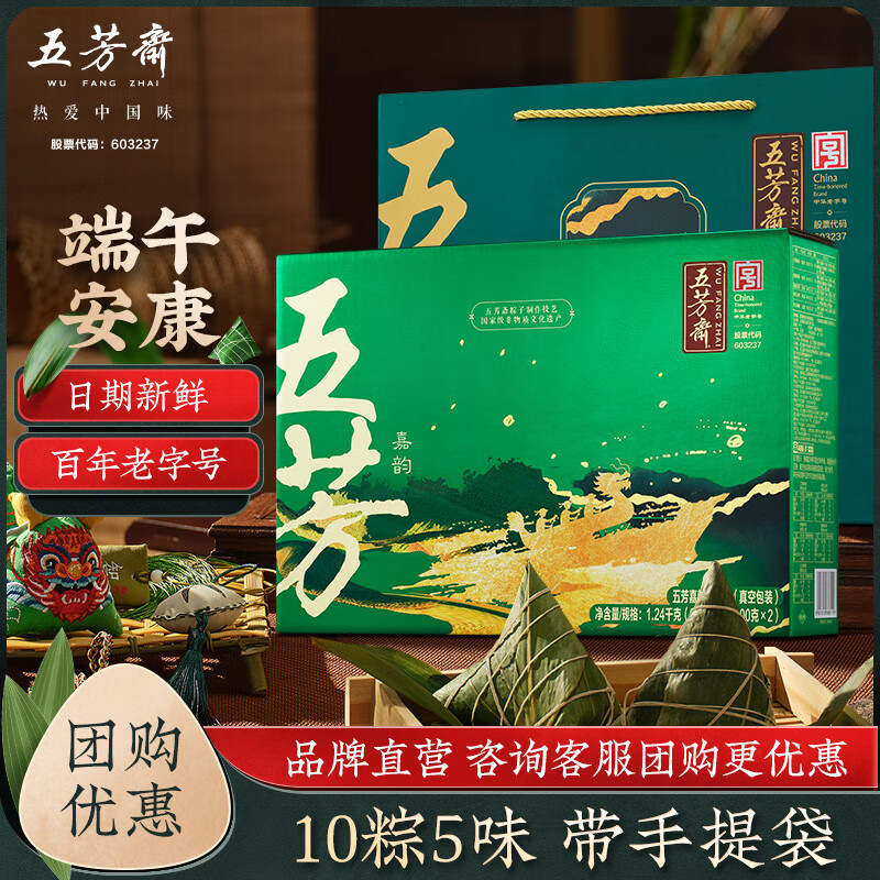 五芳斋五芳嘉韵礼盒装粽子1200g 39.9元 - 86线报