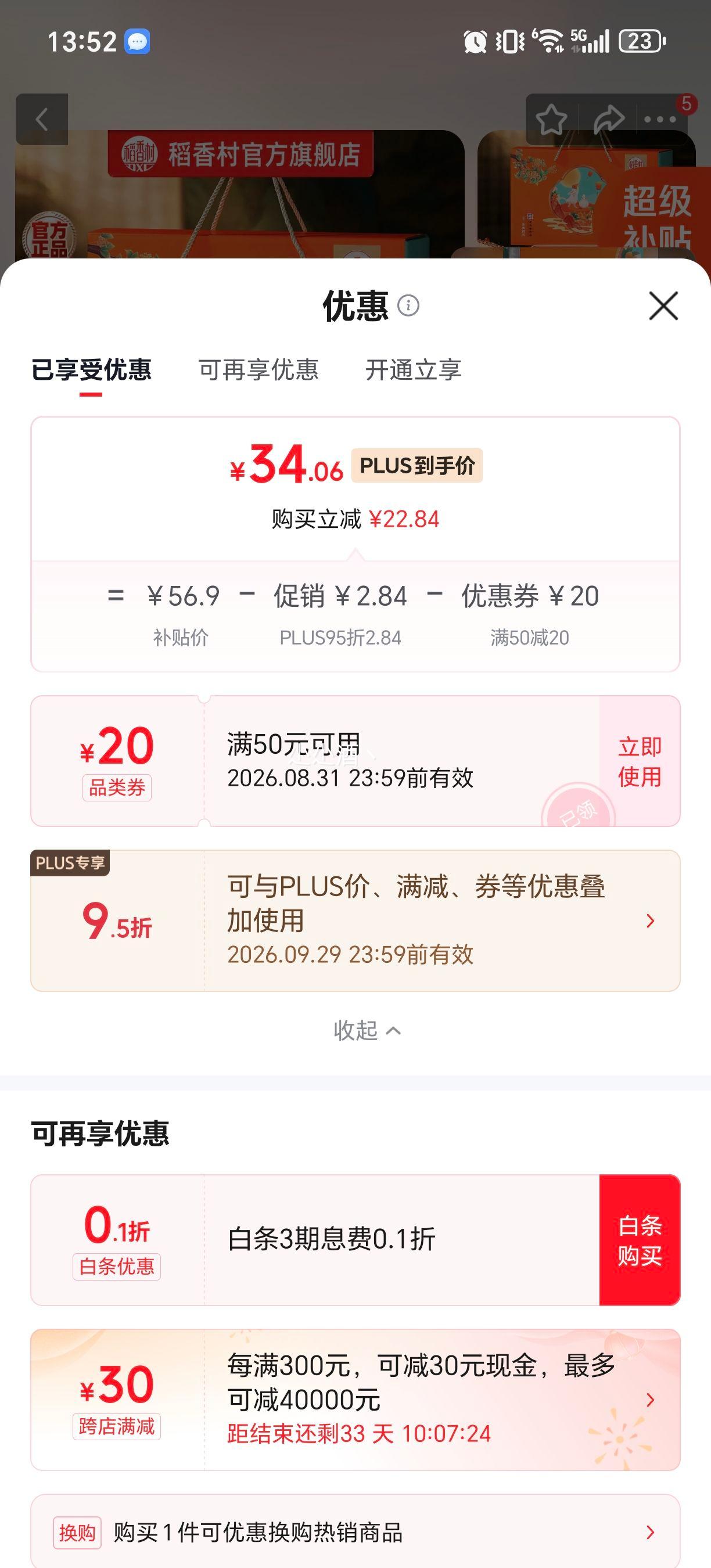 稻香村金秋福月月饼礼盒1550g25饼5味 34.06元 - 86线报