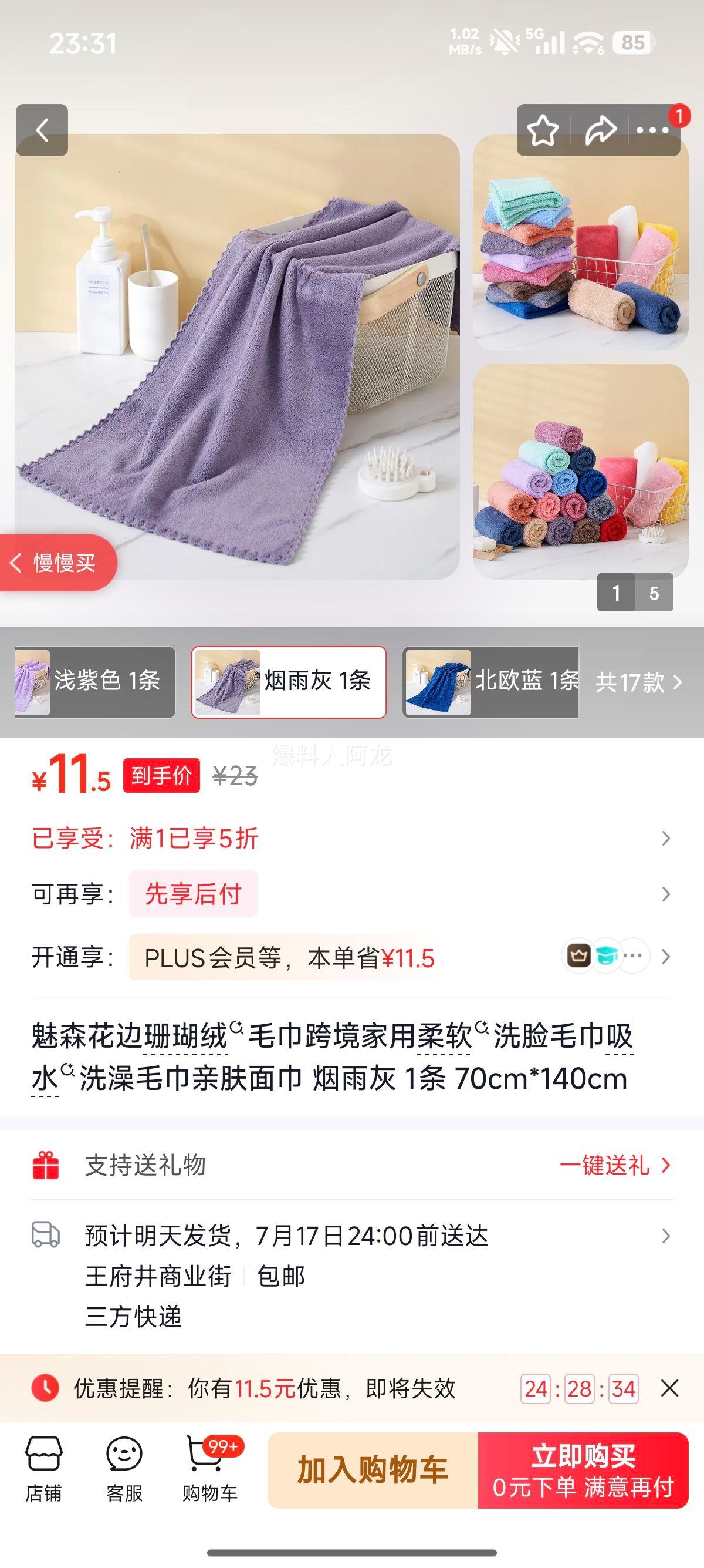 魅森花边珊瑚绒毛巾烟雨灰70cm×140cm 11.5元 - 86线报
