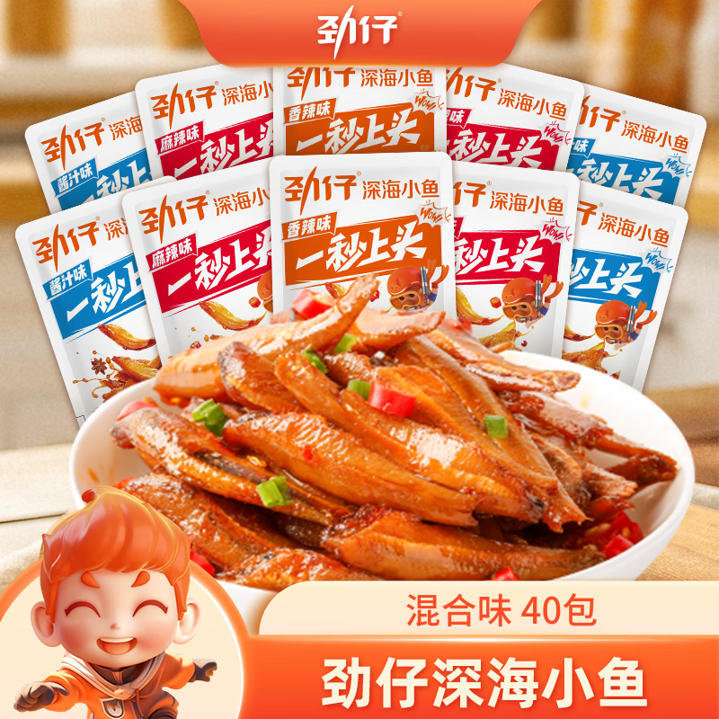 劲仔深海小鱼干混合味280g/40包 19.9元 - 86线报 劲仔深海小鱼干混合味280g/40包 19.9元 - 86线报