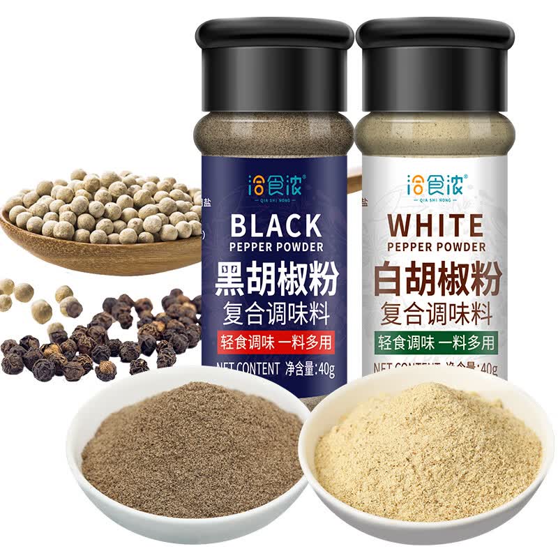 洽食浓黑胡椒粉白胡椒粉2瓶 1.95元 - 线报酷
