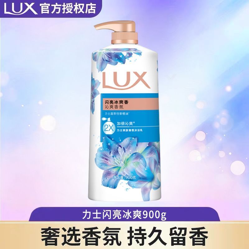 力士爽肤香氛沐浴乳闪亮冰爽 14.8元 - 线报酷