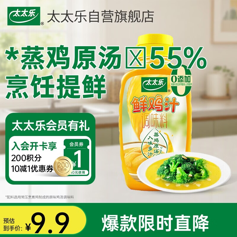 太太乐 鲜鸡汁 238g 券后2.9元 满6减5元 - 折送网 太太乐 鲜鸡汁 238g 券后2.9元 满6减5元 - 折送网