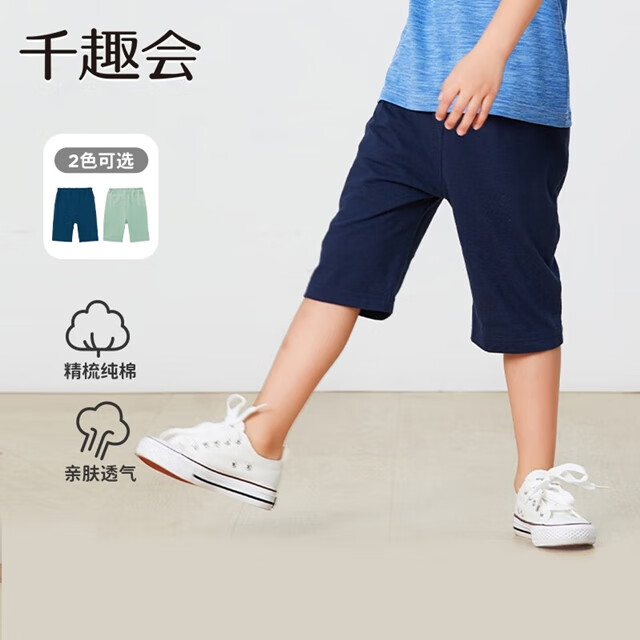 千趣会童装夏款儿童裤子轻薄全棉休闲百搭舒适宽松直筒五分裤烟薄荷绿色90cm 19元 - 线报酷