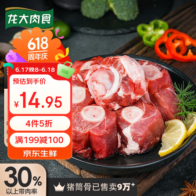 龙大黑猪棒骨1kg 11.7元 - 86线报 龙大黑猪棒骨1kg 11.7元 - 86线报