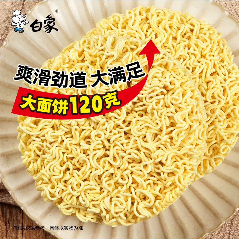 白象香辣牛肉面140g*5袋 6.46元 - 86线报