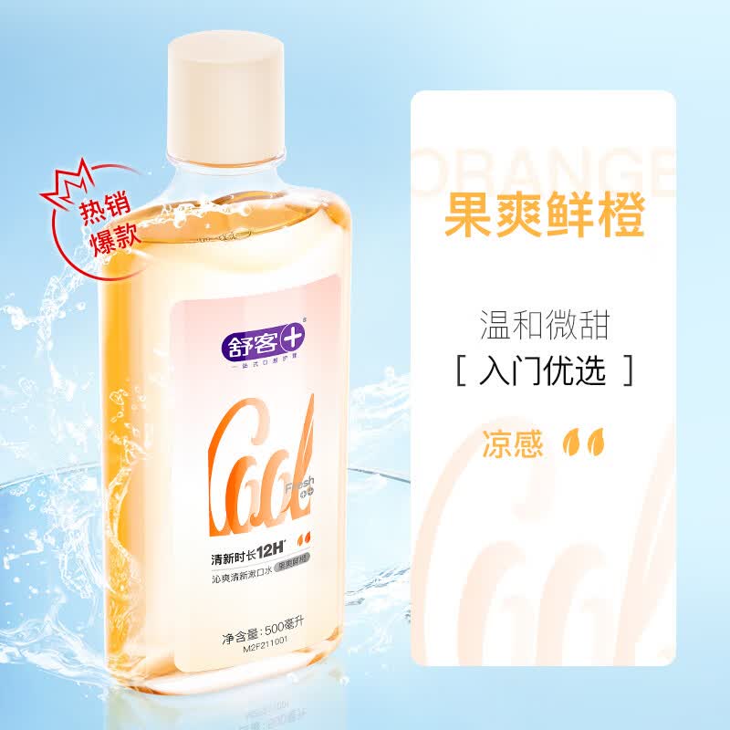 舒客漱口水500ml 19.9元 - 86线报