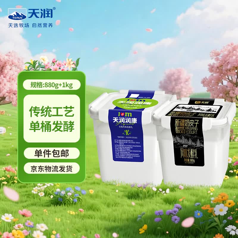 天润新疆酸奶润康方桶1kg*1桶+奶皮子酸奶880g*1桶 37.9元 - 86线报