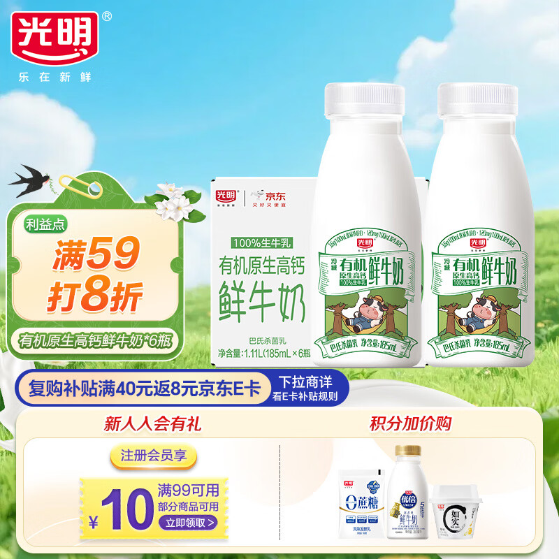 光明有机鲜牛奶3.6g蛋白质185ml*6瓶 巴氏杀菌低温奶 14.14元 - 86线报 光明有机鲜牛奶3.6g蛋白质185ml*6瓶 巴氏杀菌低温奶 14.14元 - 86线报